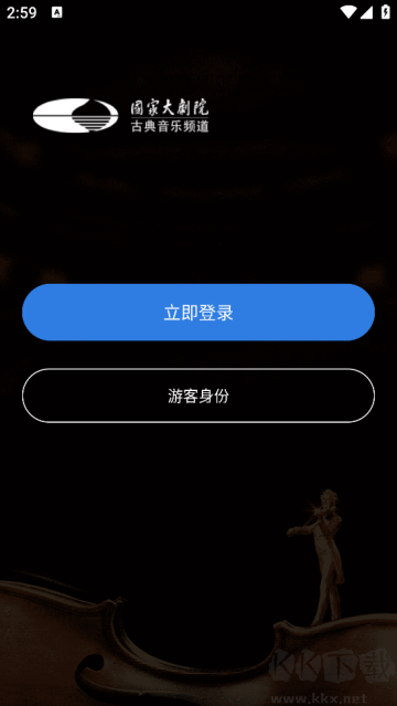 大剧院·古典安卓版