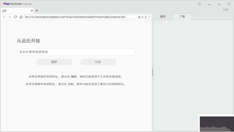 vcap downloader官网版