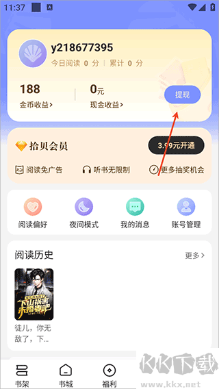 拾贝小说官方版