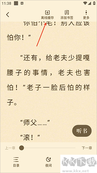 拾贝小说官方版