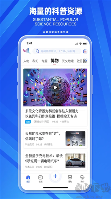 科普中国app官方版