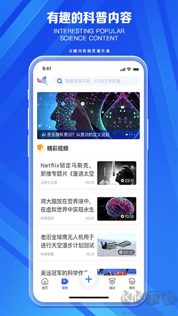 科普中国app官方版