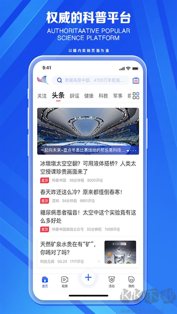 科普中国app官方版