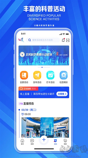 科普中国app官方版