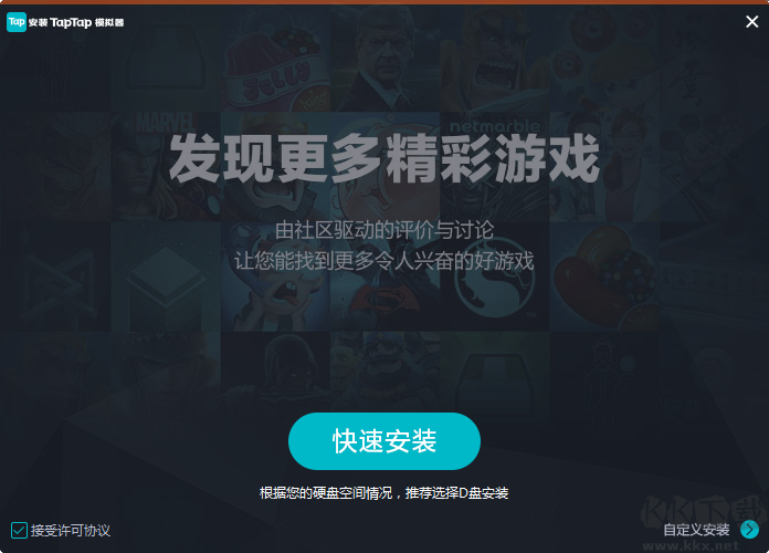 TapTap模拟器