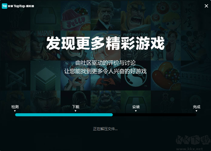 TapTap模拟器