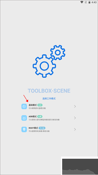 骁龙工具箱(Scene)官方版