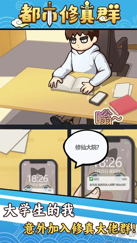 都市修真群官方正版