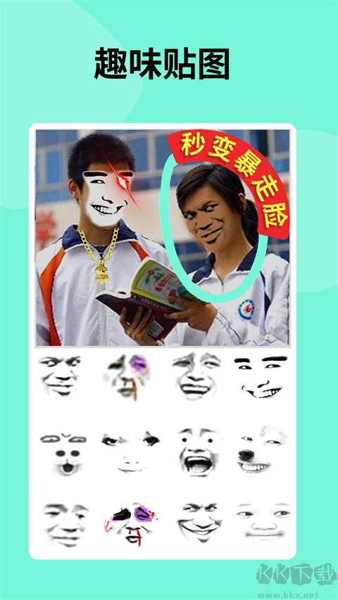 暴走p图安卓版