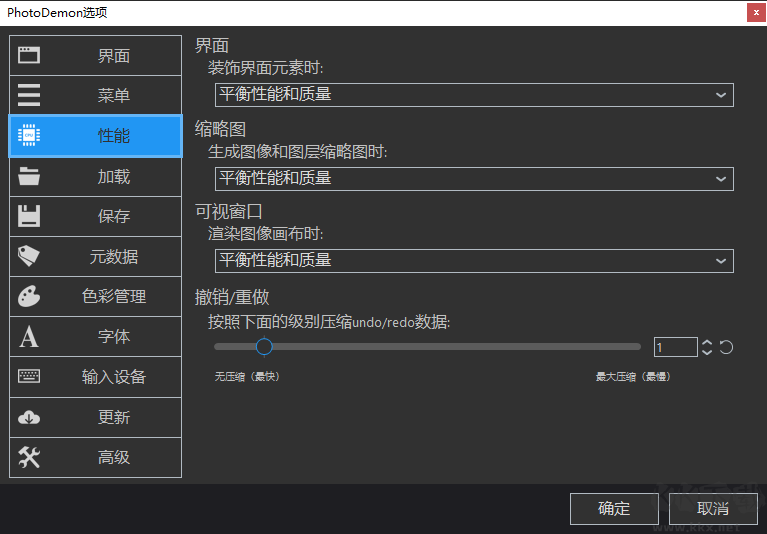 photodemon去广告版