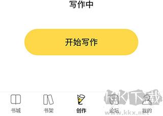 全民写小说app官方版
