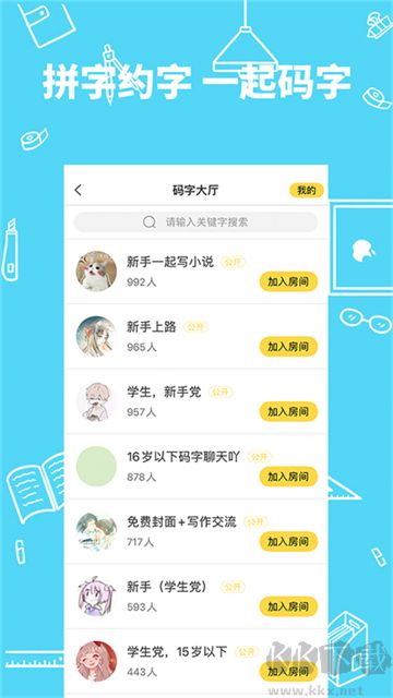 全民写小说app官方版