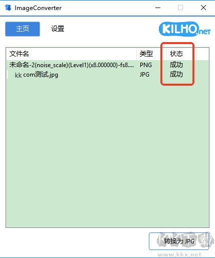 imageconverter软件使用教程