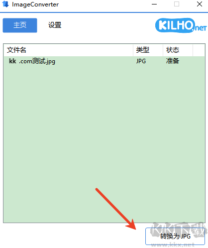imageconverter软件使用教程