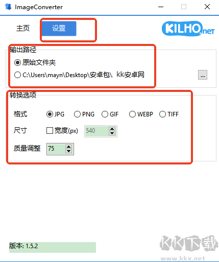 imageconverter软件使用教程