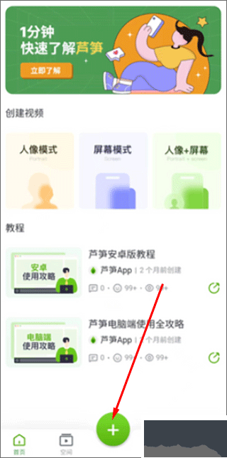芦笋录屏app