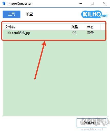 imageconverter软件使用教程