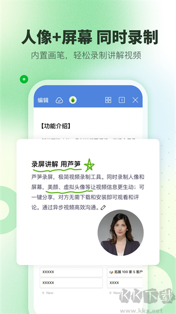 芦笋录屏app
