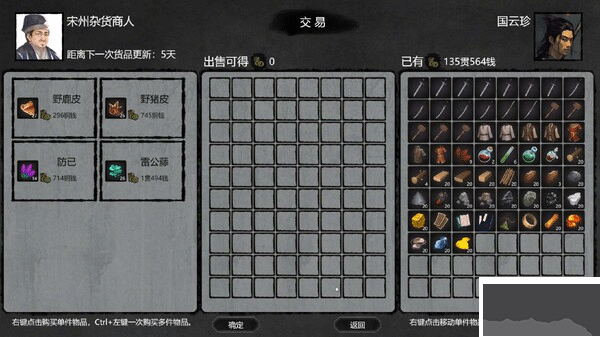 大宋英雄传(SongHeros)客户端