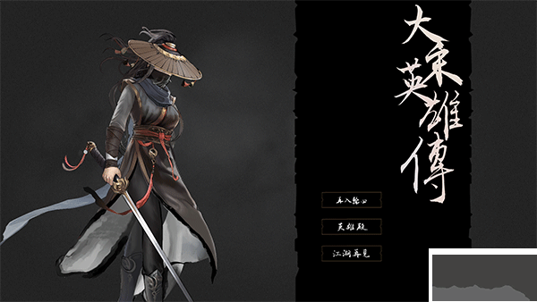 大宋英雄传(SongHeros)客户端