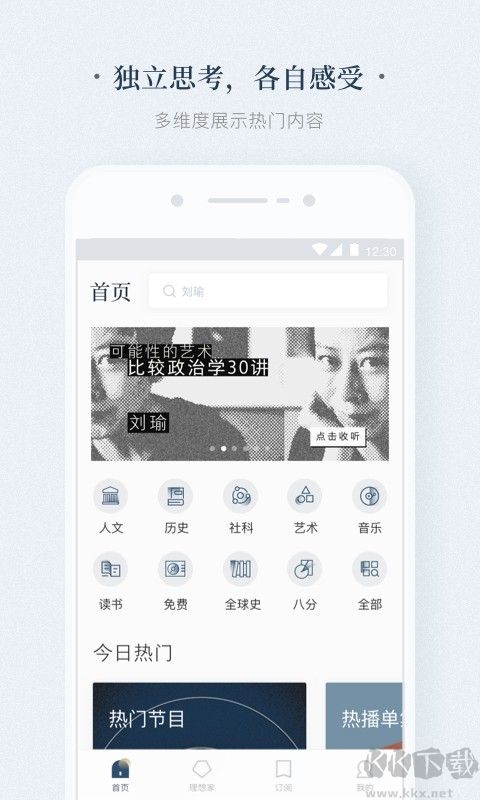 看理想安卓版