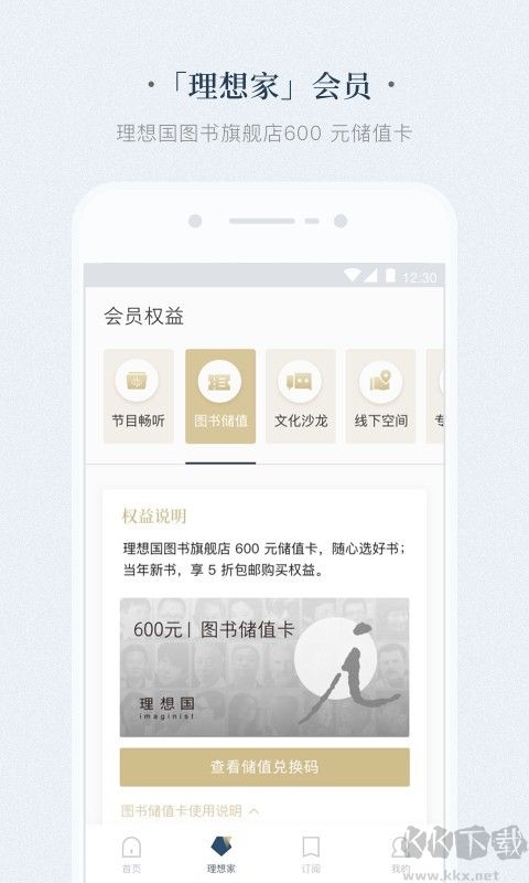 看理想安卓版