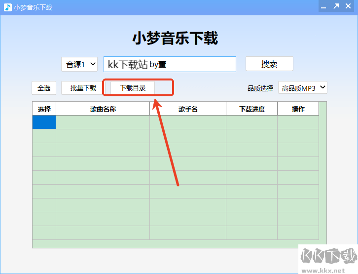 小梦音乐下载器使用教程
