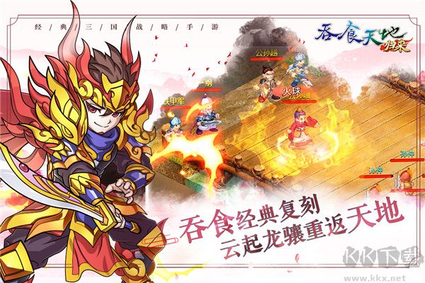 吞食天地归来手机版