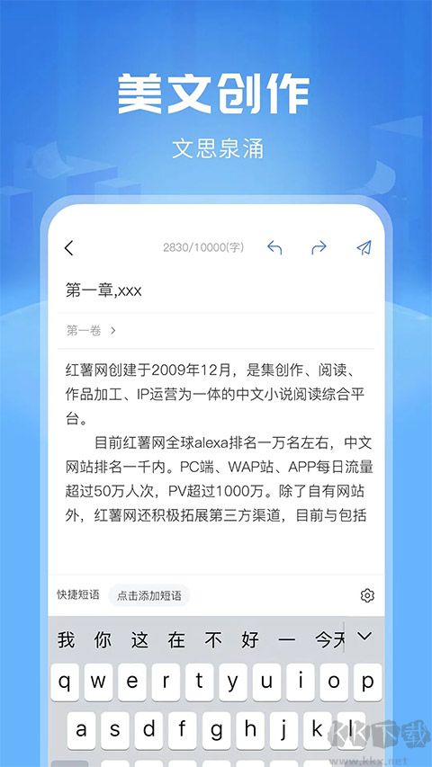 红薯写作app官方版