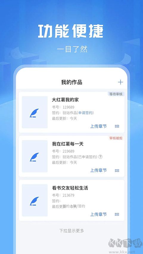 红薯写作app官方版