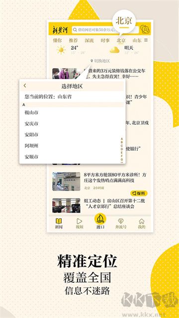 新黄河app