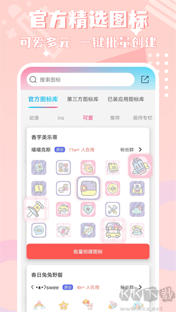 图标精灵app手机版