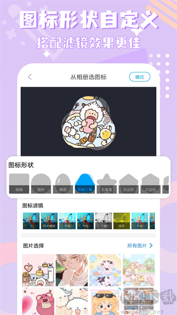 图标精灵app手机版