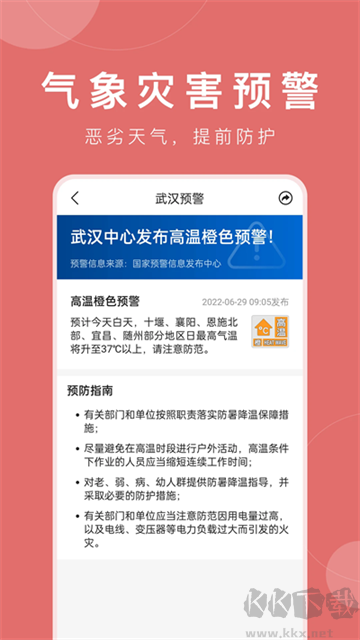 准时天气