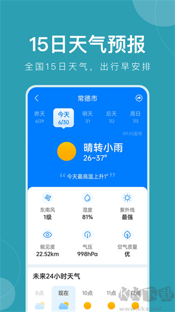 准时天气