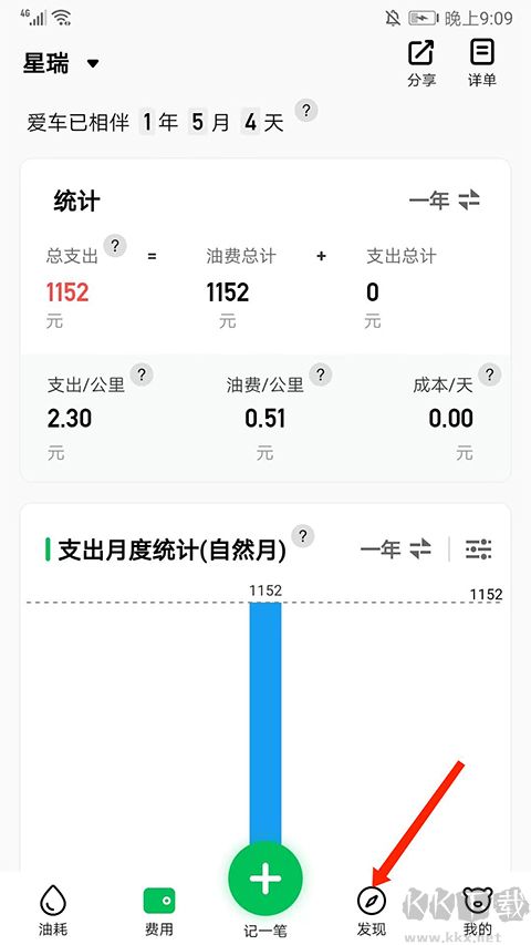 小熊油耗app官方版