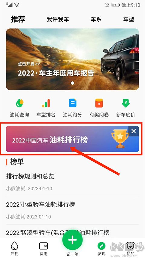 小熊油耗app官方版