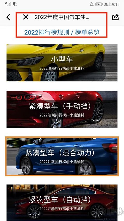 小熊油耗app官方版