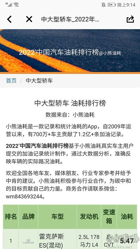 小熊油耗app官方版