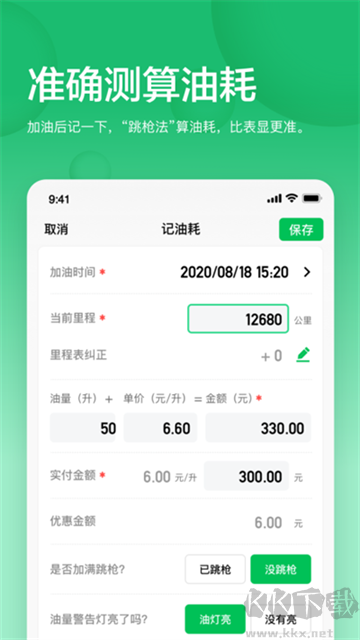小熊油耗app官方版