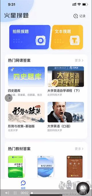 火星搜题app
