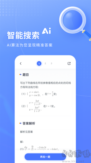 火星搜题app