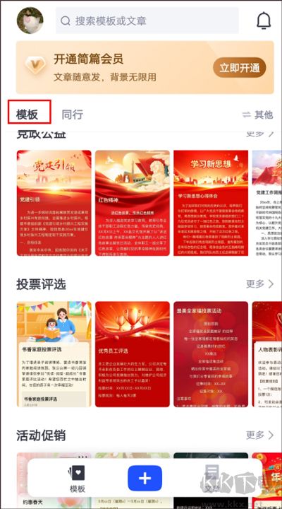 简篇app安卓版