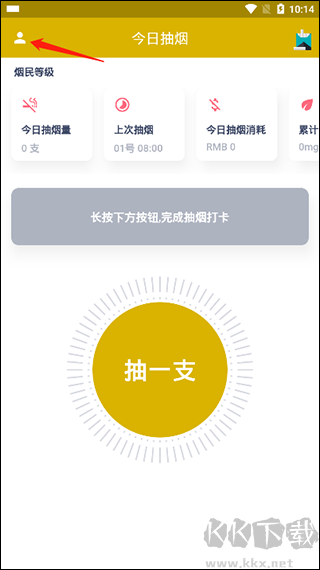 今日抽烟打卡2025版