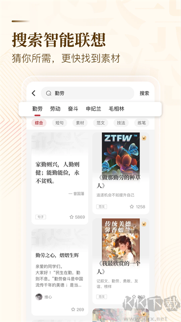 作文纸条app