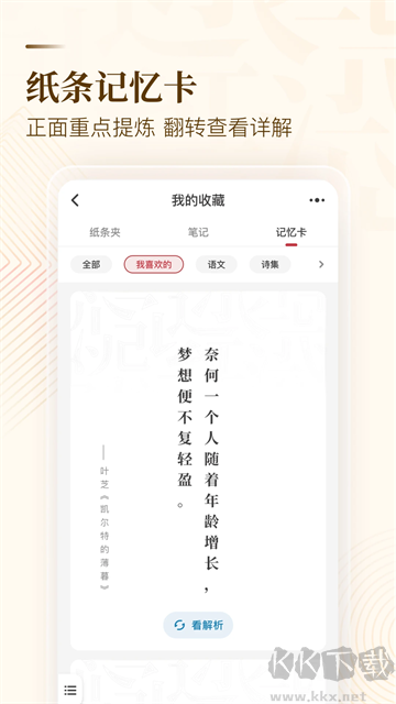 作文纸条app