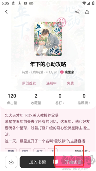 布咕阅读app