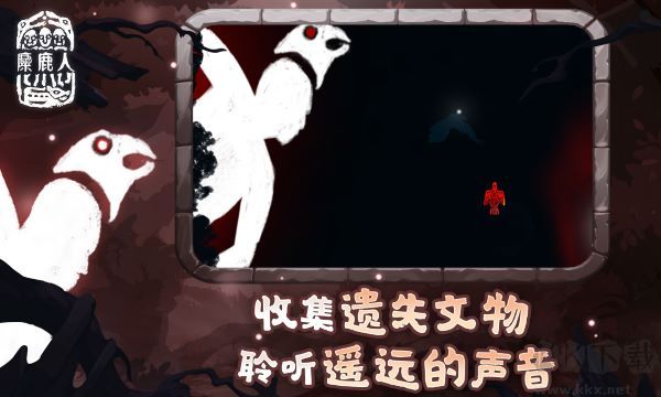 麋鹿人手机版