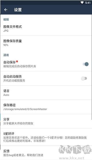截屏大师最新版