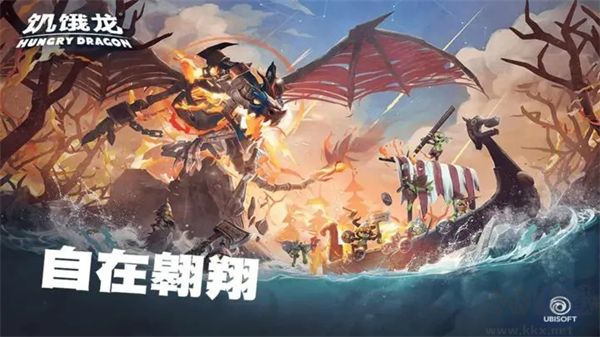 饥饿龙官方版